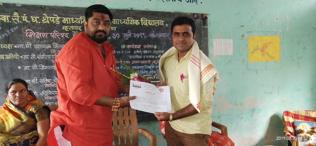 संदिप पाटील यांचा “शिक्षक सन्मान” गौरव