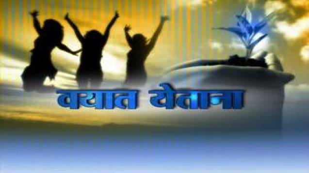 ती’ वयात येताना…