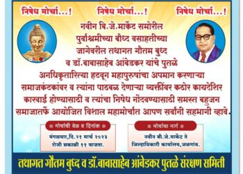 तथागत गौतम बुद्ध व डॉ.बाबासाहेब आंबेडकर पुतळा संरक्षण समितीचा उद्या जिल्हाधिकारी कार्यालयावर धडकणार भव्य मोर्चा