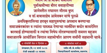 तथागत गौतम बुद्ध व डॉ.बाबासाहेब आंबेडकर पुतळा संरक्षण समितीचा उद्या जिल्हाधिकारी कार्यालयावर धडकणार भव्य मोर्चा