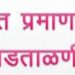 जाती दावा पडताळणीतील त्रुटींची पूर्तता करण्यासाठी 24 ते 27 एप्रिल दरम्यान विशेष मोहिमेचे आयोजन