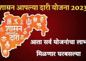 ‘शासन आपल्या दारी’ योजनेच्या जाहिरातींवर होणार तब्बल एवढ्या कोटींचा खर्च…