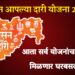 ‘शासन आपल्या दारी’ योजनेच्या जाहिरातींवर होणार तब्बल एवढ्या कोटींचा खर्च…