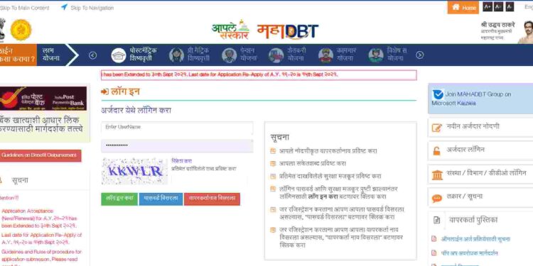 DBT पोर्टलवर शिष्यवृत्तीच्या ऑनलाईन अर्ज प्रक्रीयेस ३० मे पर्यंत मुदतवाढ