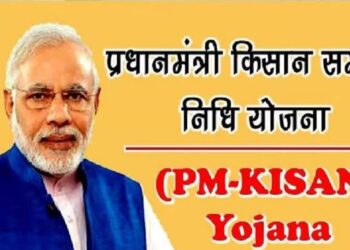 पीएम किसान योजनेच्या लाभासाठी बँक खाते आधार संलग्न करून ईकेवासी करण्याचे आवाहन