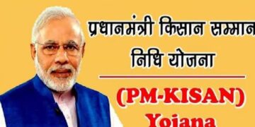 पीएम किसान योजनेच्या लाभासाठी बँक खाते आधार संलग्न करून ईकेवासी करण्याचे आवाहन