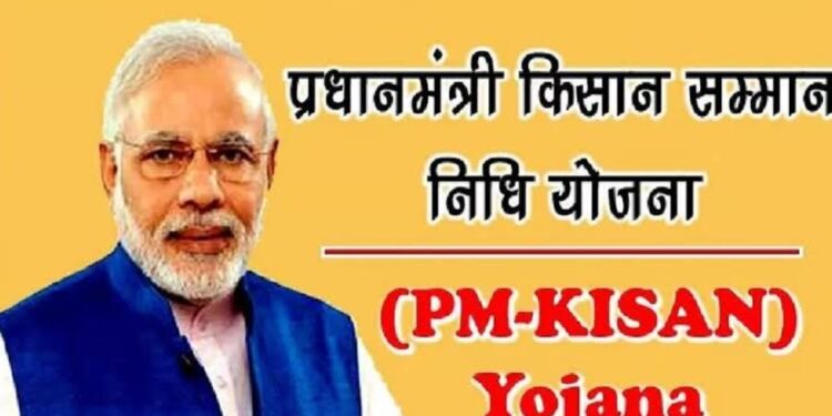 पीएम किसान योजनेच्या लाभासाठी बँक खाते आधार संलग्न करून ईकेवासी करण्याचे आवाहन