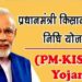 पीएम किसान योजनेच्या लाभासाठी बँक खाते आधार संलग्न करून ईकेवासी करण्याचे आवाहन