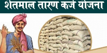 शेतमाल तारण कर्ज योजना; शेतकऱ्यांना ठरतेय वरदान