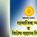 बार्टीच्या माध्यमातून प्रत्येक जिल्ह्यात सामाजिक स्वतंत्र स्पर्धा परीक्षा केंद्र सुरू करणार