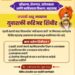 अभ्यासक्रम, शैक्षणिक कर्ज, शिष्यवृत्ती, योजना, रोजगार यांचे मार्गदर्शन मिळणार छत्रपती शाहू महाराज युवाशक्ती करिअर शिबिरात