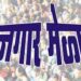 धुळे येथे ‘या’ तारखेला भव्य रोजगार मेळावा….