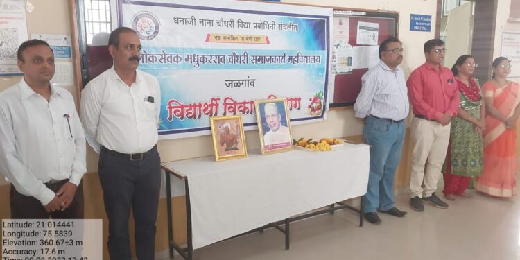 समाजकार्य महाविद्यालयात जागतिक आदिवासी गौरव दिन तसेच राष्ट्रीय सेवा योजना कक्ष च्या वतीने मेरी मिट्टी मेरा देश उपक्रम संपन्न