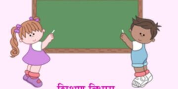 शिक्षण सेवा पंधरवाडा निमित्त शासनाचा स्तुत्य उपक्रम