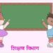 शिक्षण सेवा पंधरवाडा निमित्त शासनाचा स्तुत्य उपक्रम