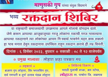 डॉ.बाबासाहेब आंबेडकर यांच्या महापरिनिर्वाण दिनानिमित्त लहान मुलांचे आरोग्य दंत तपासणी व भव्य रक्तदान शिबिराचे आयोजन