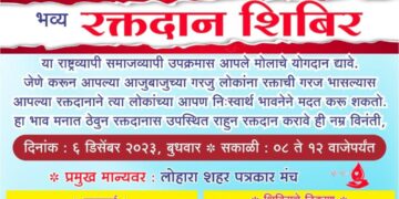 डॉ.बाबासाहेब आंबेडकर यांच्या महापरिनिर्वाण दिनानिमित्त लहान मुलांचे आरोग्य दंत तपासणी व भव्य रक्तदान शिबिराचे आयोजन