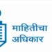सहायक गटविकास अधिकारी यांना माहितीचा अधिकार कायद्याचे प्रशिक्षण घेण्याची गरज?