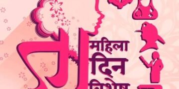 महिला दिनानिमित्त अपेक्षा-एक महिला कर्मचारी