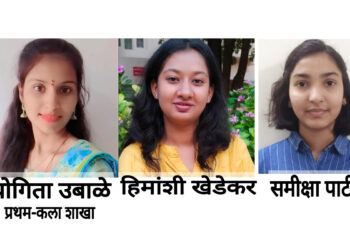 श्रीरामसिता शिक्षण प्रसारक मंडळ संचलित विद्यालयाची यशाची परंपरा कायम