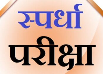 अनुसूचित जमातीतील उमेदवारांना मोफत प्रशिक्षण