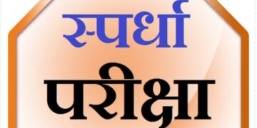 अनुसूचित जमातीतील उमेदवारांना मोफत प्रशिक्षण