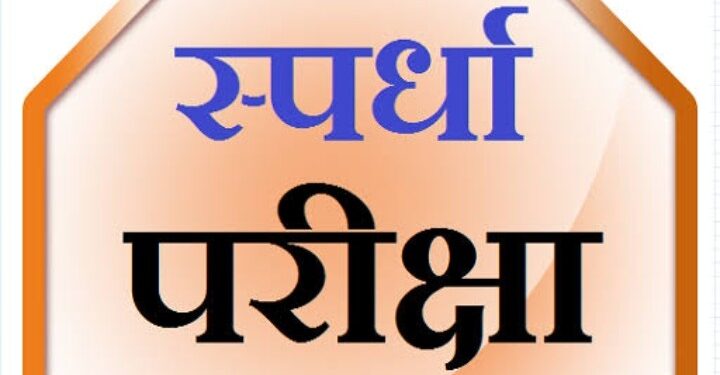 अनुसूचित जमातीतील उमेदवारांना मोफत प्रशिक्षण