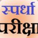 अनुसूचित जमातीतील उमेदवारांना मोफत प्रशिक्षण