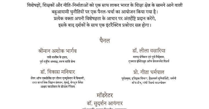 गांधी रिसर्च फाऊंडेशनच्यावतीने   शिक्षणासमोरील आव्हाने विषयावर चर्चासत्र शिक्षकांनी उपस्थित राहण्याचे आवाहन