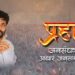 जळगाव जिल्ह्यात प्रहार लढवणार विधानसभा निवडणूक