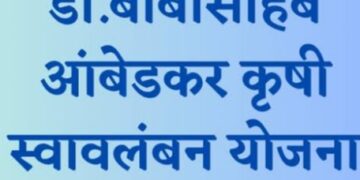 डॉ. बाबासाहेब आंबेडकर कृषि स्वावलंबन योजना व बिरसा मुंडा कृषि क्रांती योजना