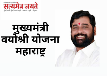 मुख्यमंत्री वयोश्री योजना” अंतर्गत ज्येष्ठ नागरिकांचे 22 जुलै ते 24 जुलै दरम्यान आरोग्य तपासणी शिबीर