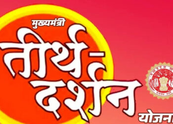 डॉ. बाबासाहेब आंबेडकर न्याय भवन येथे 22 सप्टेंबर रोजी मुख्यमंत्री तीर्थ दर्शन योजनेची लॉटरी सोडत