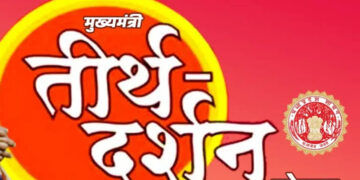 डॉ. बाबासाहेब आंबेडकर न्याय भवन येथे 22 सप्टेंबर रोजी मुख्यमंत्री तीर्थ दर्शन योजनेची लॉटरी सोडत