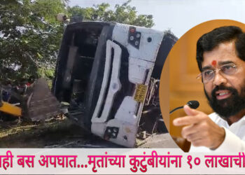 गोंदिया जिल्ह्यातील शिवशाही बस अपघातातील मृतांच्या कुटुंबीयांना १० लाख रुपयांची मदत;मुख्यमंत्री एकनाथ शिंदे