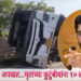 गोंदिया जिल्ह्यातील शिवशाही बस अपघातातील मृतांच्या कुटुंबीयांना १० लाख रुपयांची मदत;मुख्यमंत्री एकनाथ शिंदे