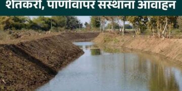 रब्बी हंगामासाठी पाणी अर्ज भरण्यासाठीची मुदत १ डिसेंबर पर्यंतच