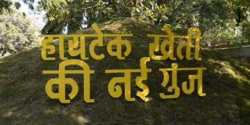 हायटेक शेतीचा नवा हुंकार;जैन हिल्सवर कृषि महोत्सवाची उत्साहात सुरवात…