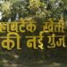 हायटेक शेतीचा नवा हुंकार;जैन हिल्सवर कृषि महोत्सवाची उत्साहात सुरवात…
