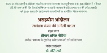 न्यायमूर्ती चंद्रशेखर धर्माधिकारी व्याख्यानमालेत इतिहासकार अनिल नौरिया यांचे व्याख्यान