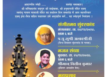 पाळधी साई मंदिरात २४ पासून तीन दिवसीय ‘ब्रह्मोत्सव’चे आयोजन;सुंदरकांड, भजन संध्याचे आयोजन : इंडियन आयडॉल फेम गायक येणार