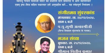 पाळधी साई मंदिरात २४ पासून तीन दिवसीय ‘ब्रह्मोत्सव’चे आयोजन;सुंदरकांड, भजन संध्याचे आयोजन : इंडियन आयडॉल फेम गायक येणार