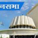 ‘वंदे मातरम्’ व ‘राज्यगीताने’ महाराष्ट्र विधानसभेच्या विशेष अधिवेशनाच्या कामकाजास प्रारंभ