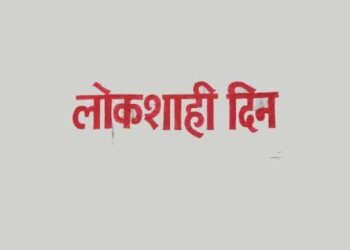 सामाजिक न्याय व विशेष सहाय्य विभागातर्फे 5 मार्च रोजी लोकशाही दिनाचे आयोजन