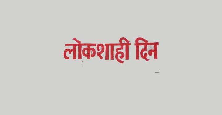 सामाजिक न्याय व विशेष सहाय्य विभागातर्फे 5 मार्च रोजी लोकशाही दिनाचे आयोजन