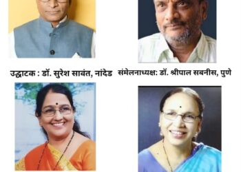 पहिले अखिल भारतीय आंतरभारती बालकुमार साहित्य संमेलन उत्साहात संपन्न