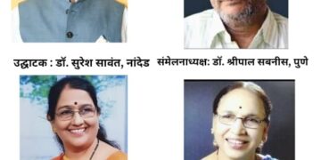 पहिले अखिल भारतीय आंतरभारती बालकुमार साहित्य संमेलन उत्साहात संपन्न