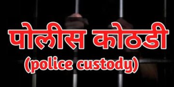 RFO मनोज कापूरे सह दोघ आरोपींना दोन दिवस पोलीस कस्टडी
