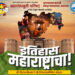 १२ ऑगस्टला जळगावात छत्रपती शिवाजी महाराजांची गाथा मांडणारा ‘इतिहास महाराष्ट्राचा’ उपक्रम;बालरंगभूमी परिषद व वल्लभदास वालजी जिल्हा वाचनालय यांचा संयुक्त उपक्रम