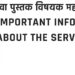 सेवापुस्तक माहिती अधिकारात मागवता येते का? Can the service book be requested through the Right to Information?